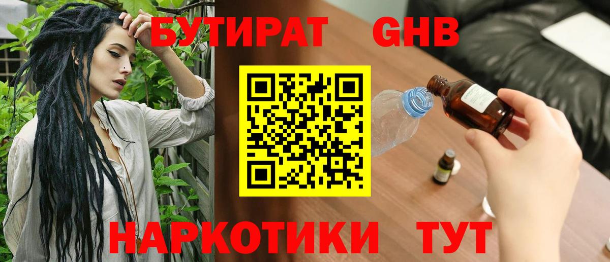 Бутират GHB Мурино
