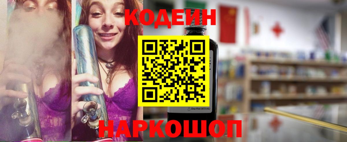 Кодеиновый сироп Lean Purple Drank  Кодеиновый сироп Lean Purple Drank  Вход с VPN  Мурино 