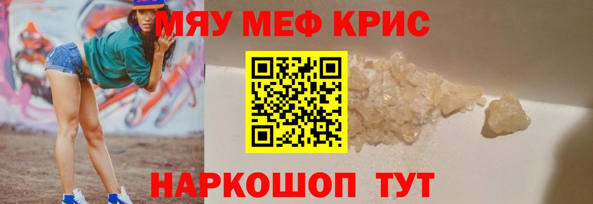 Мефедрон Мурино