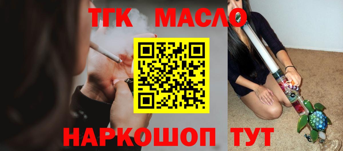 ТГК гашишное масло Мурино